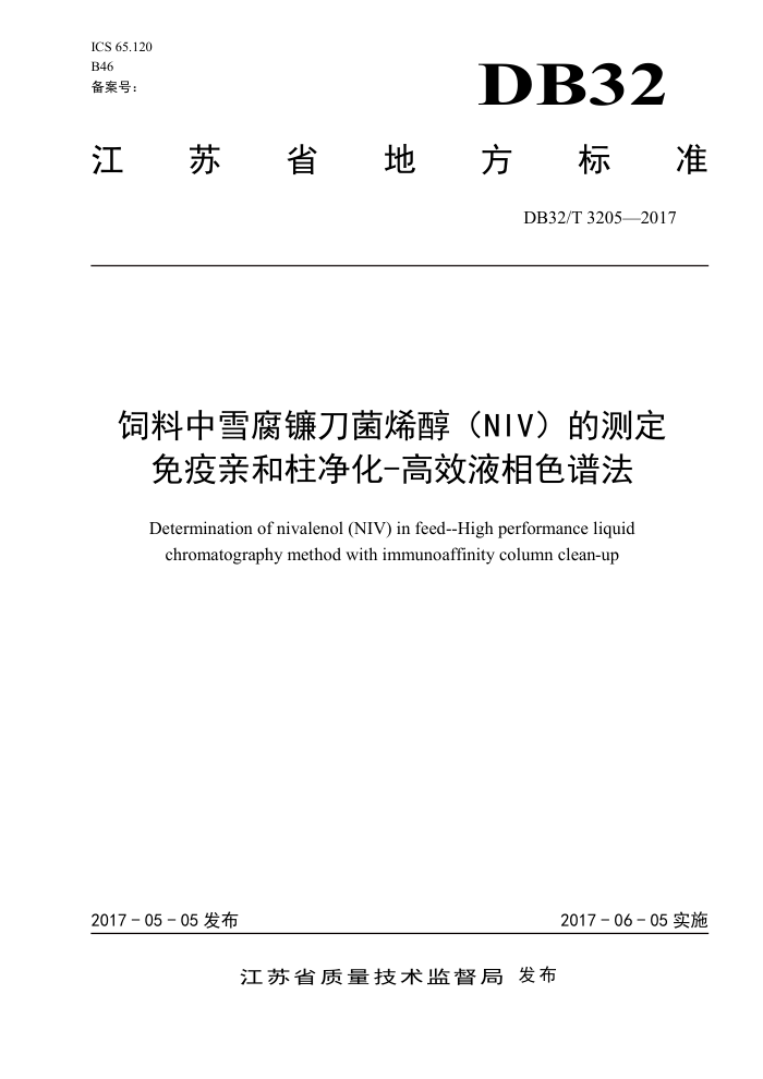 DB32/T 3205-2017 饲料中雪腐镰刀菌烯醇(NIV)的测定免疫亲和柱净化-高效液相色谱法