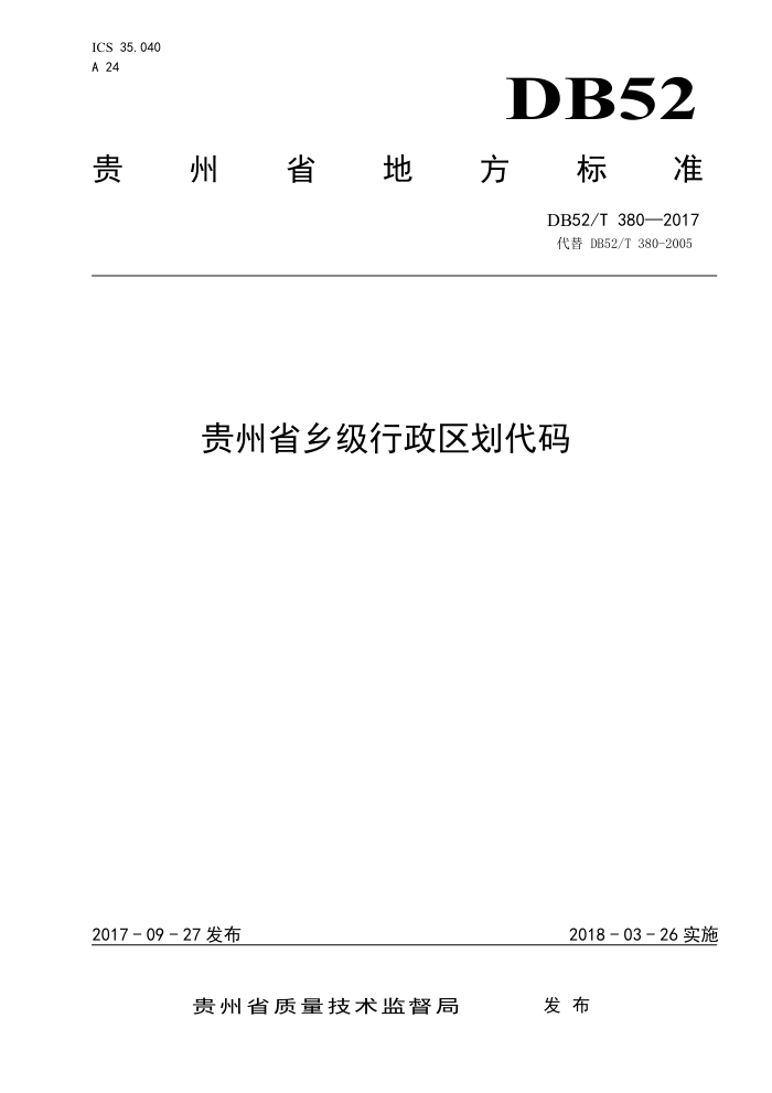 DB52/T 380-2017 贵州省乡级行政区划代码