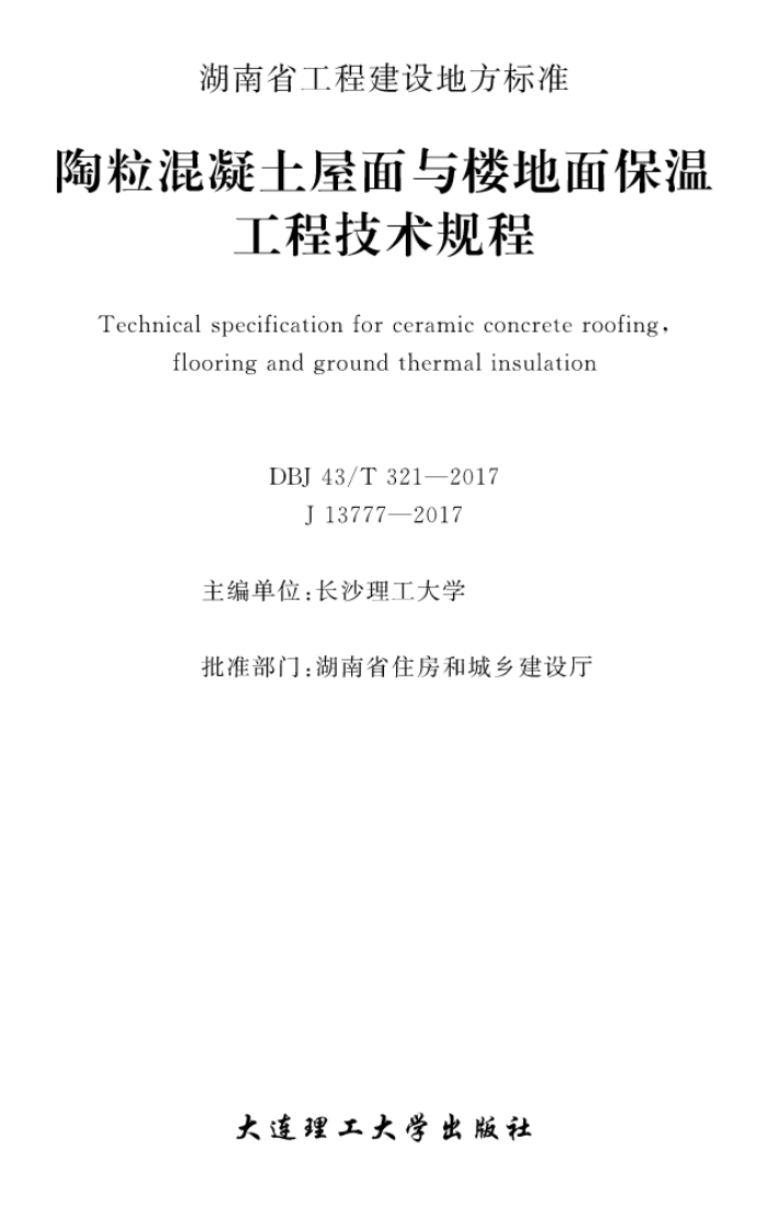 DBJ43/T 321-2017 ¥汣¹̼