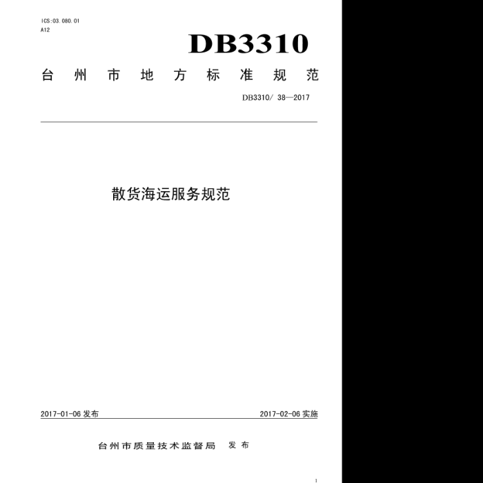 DB3310/T 38-2017 ɢ˷淶