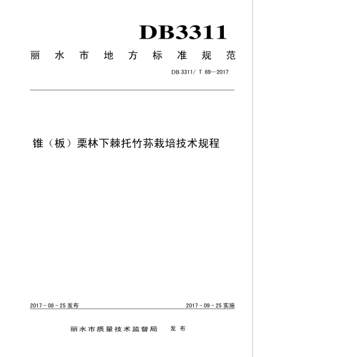 DB3311/T 69-2017 ׶壩¼ݥ༼