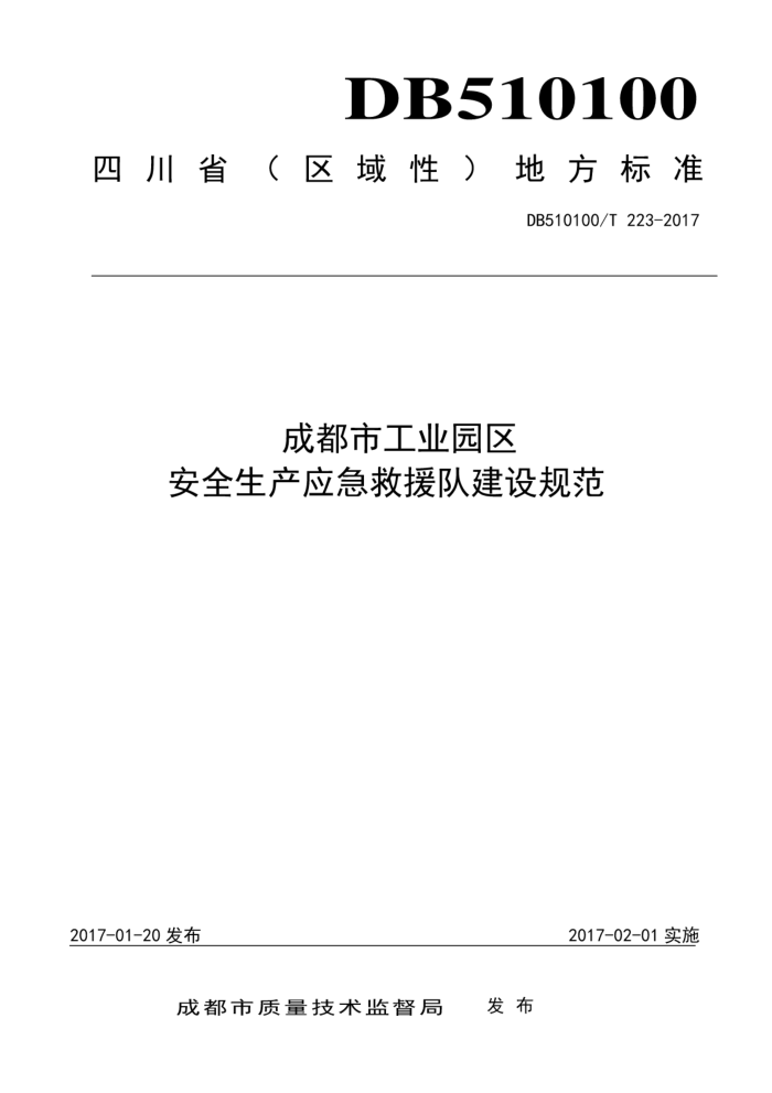 DB510100/T 223-2017 成都市工业园区 安全生产应急救援队建设规范