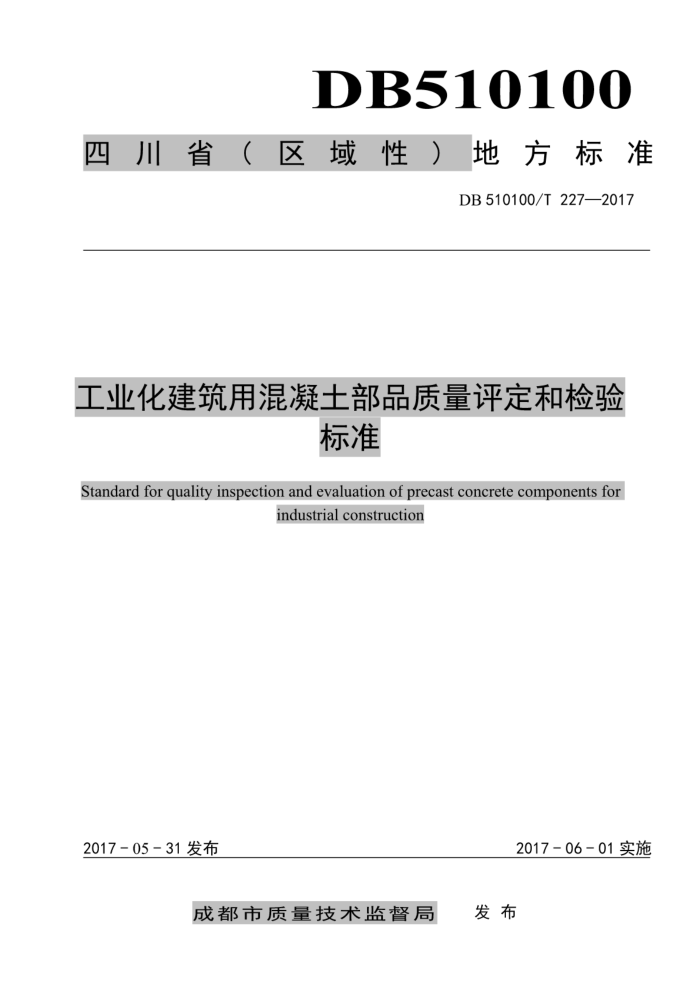 DB510100/T 227-2017 工业化建筑用混凝土部品质量评定和检验标准