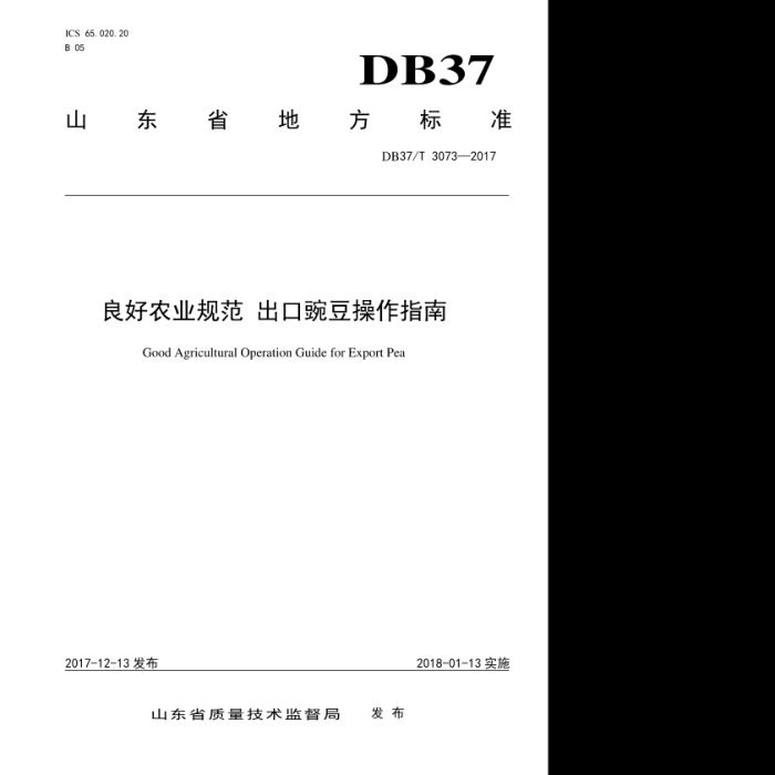 DB37/T 3073-2017 ũҵ淶㶹ָ