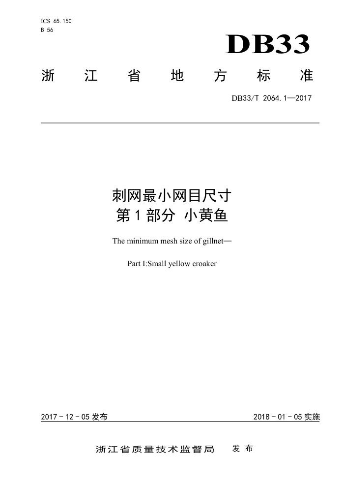 DB33/T 2064.1-2017 刺网最小网目尺寸第1部分小黄鱼