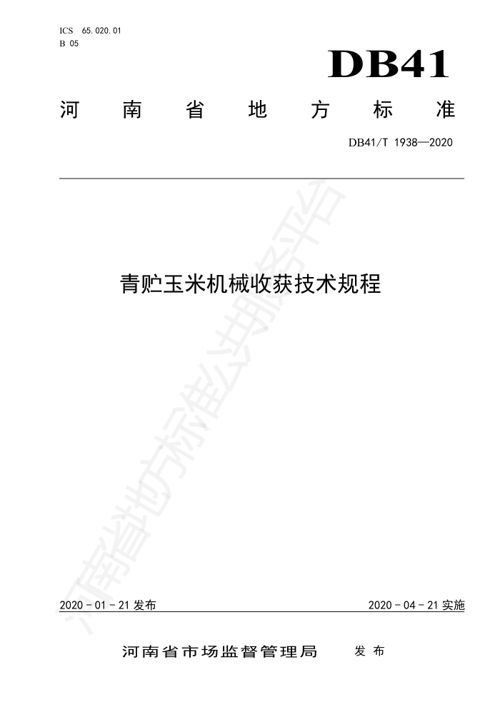 DB41/T 1938-2020 ׻еջ