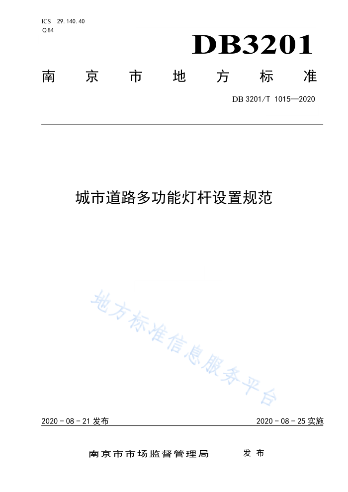 DB3201/T 1015-2020 е·๦ܵƸù淶