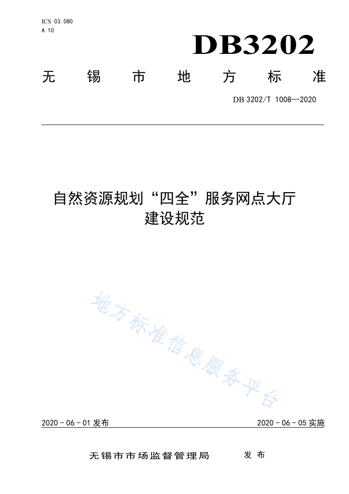 DB3202/T 1008-2020 自然资源规划