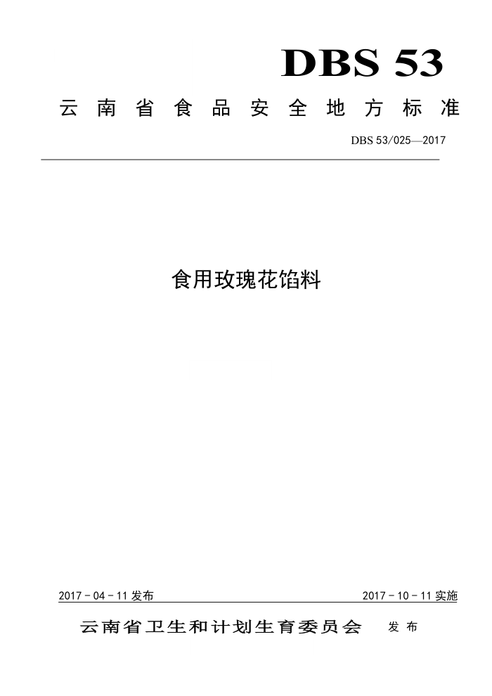 DBS53/ 025-2017 ʳõ廨