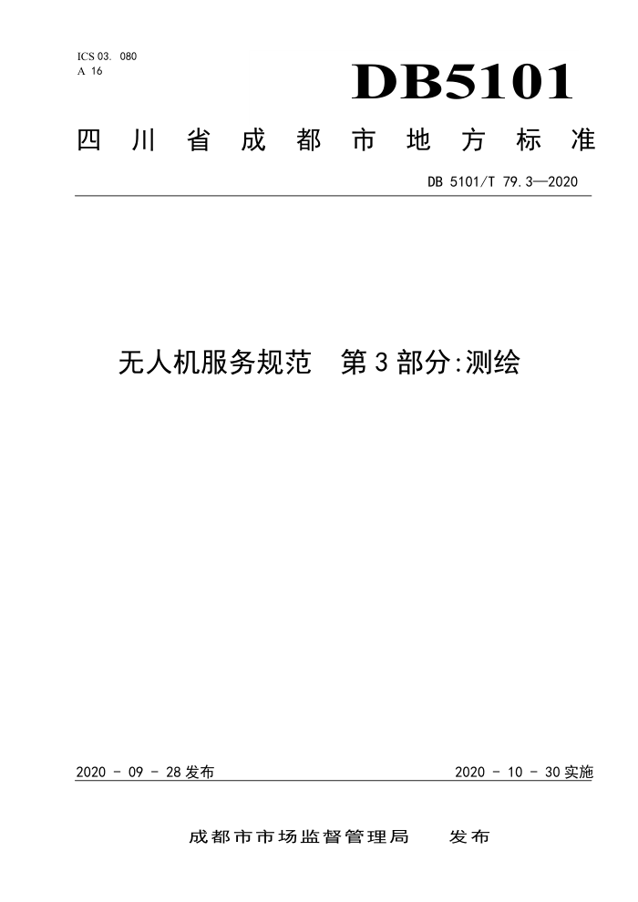 DB5101/T 79.3-2020 无人机服务规范第3部分∶测绘