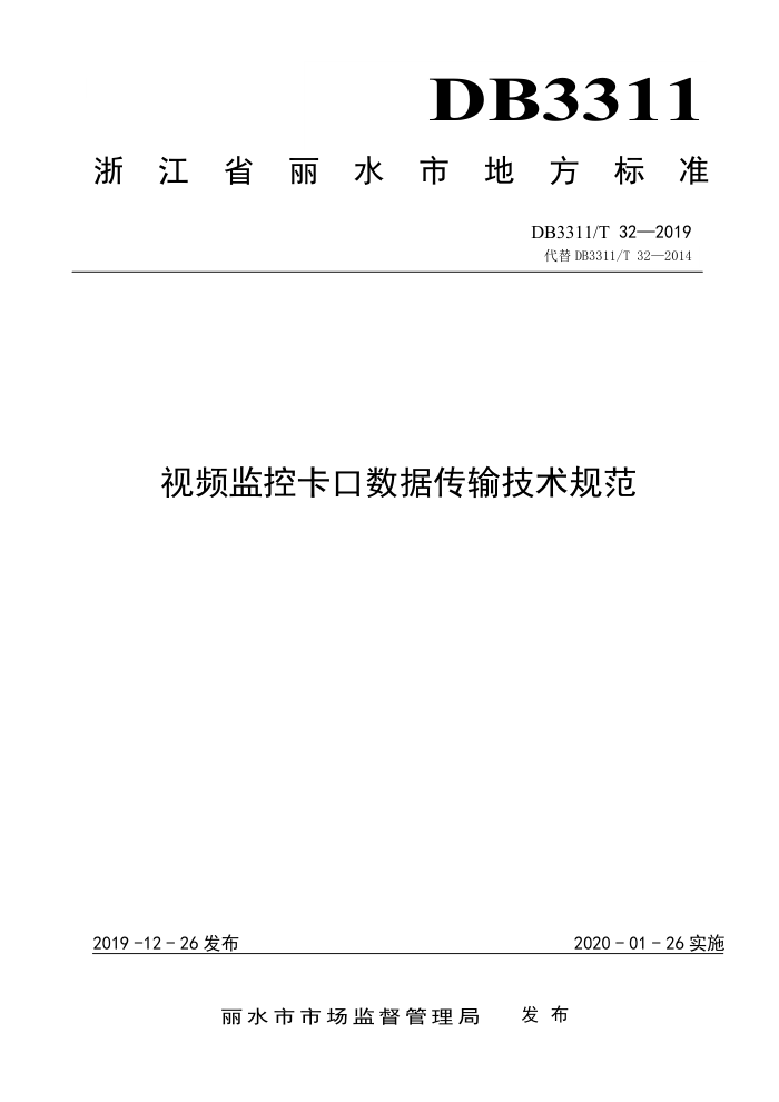 DB3311/T 32-2019 视频监控卡口数据传输技术规范