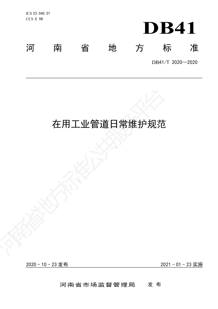DB41/T 2020-2020 ùҵܵճά淶