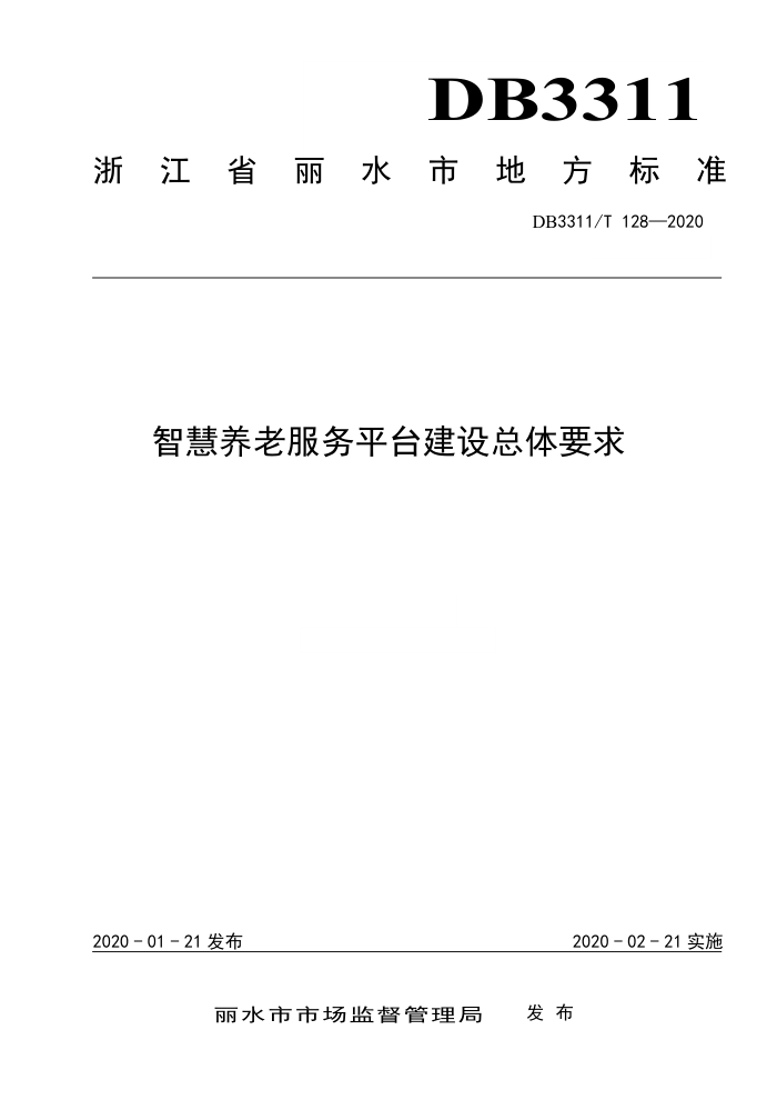 DB3311/T 128-2020 智慧养老服务平台建设总体要求