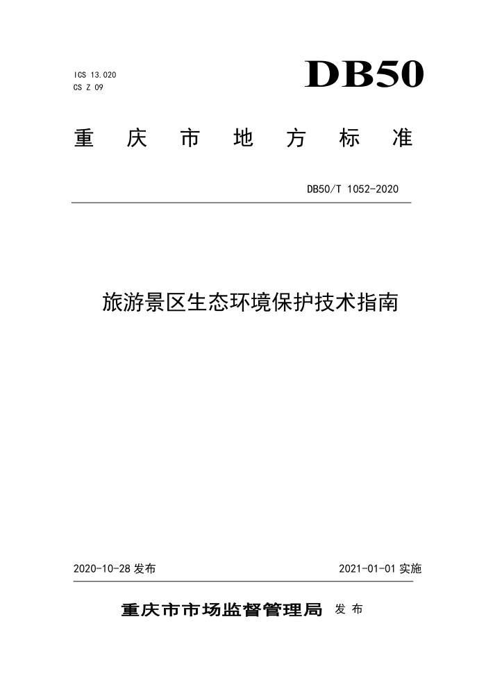 DB50/T 1052-2020 旅游景区生态环境保护技术指南