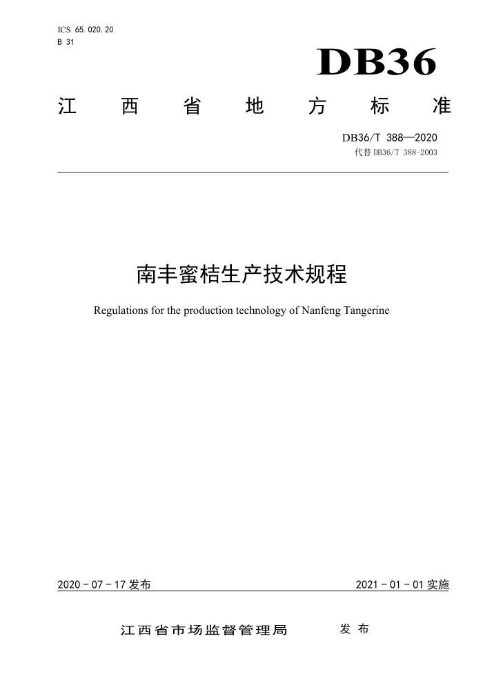 DB36/T 388-2020 Ϸ۽
