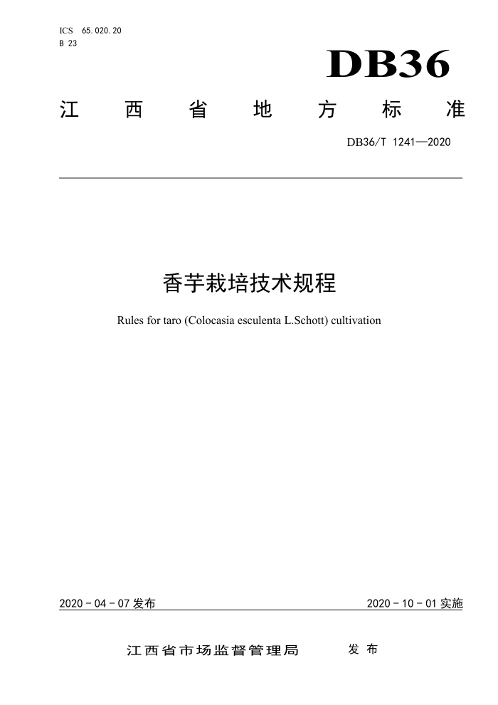 DB36/T 1241-2020 香芋栽培技术规程