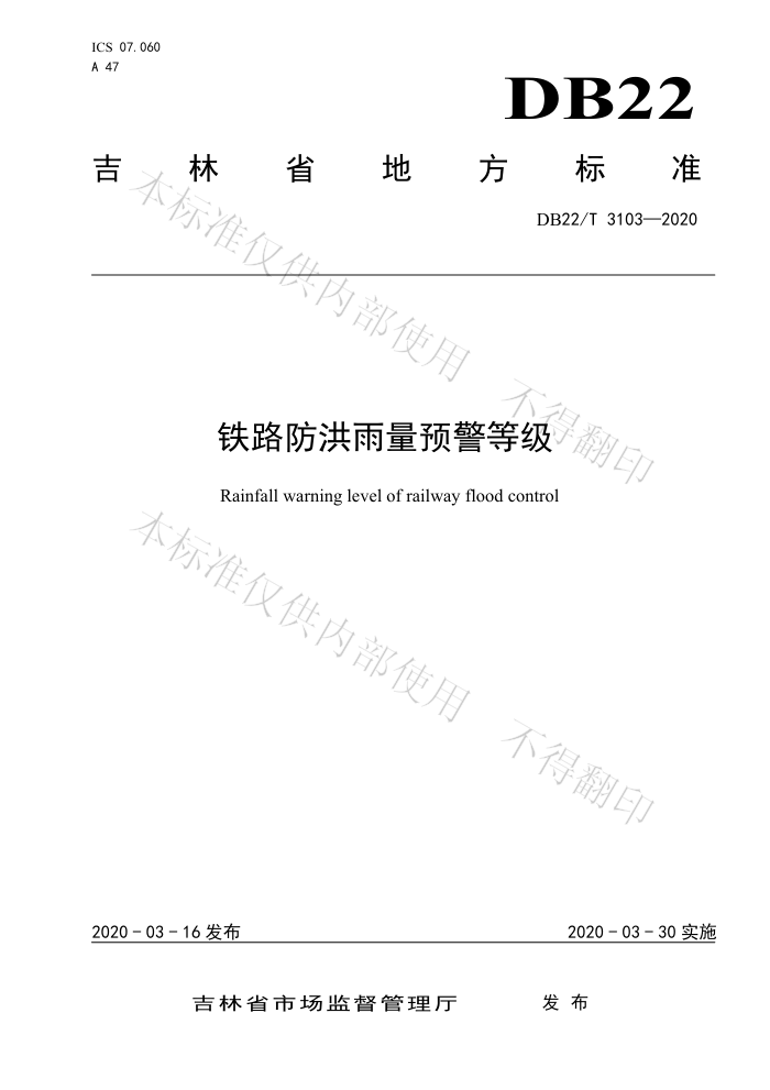 DB22/T 3103-2020 ·Ԥȼ