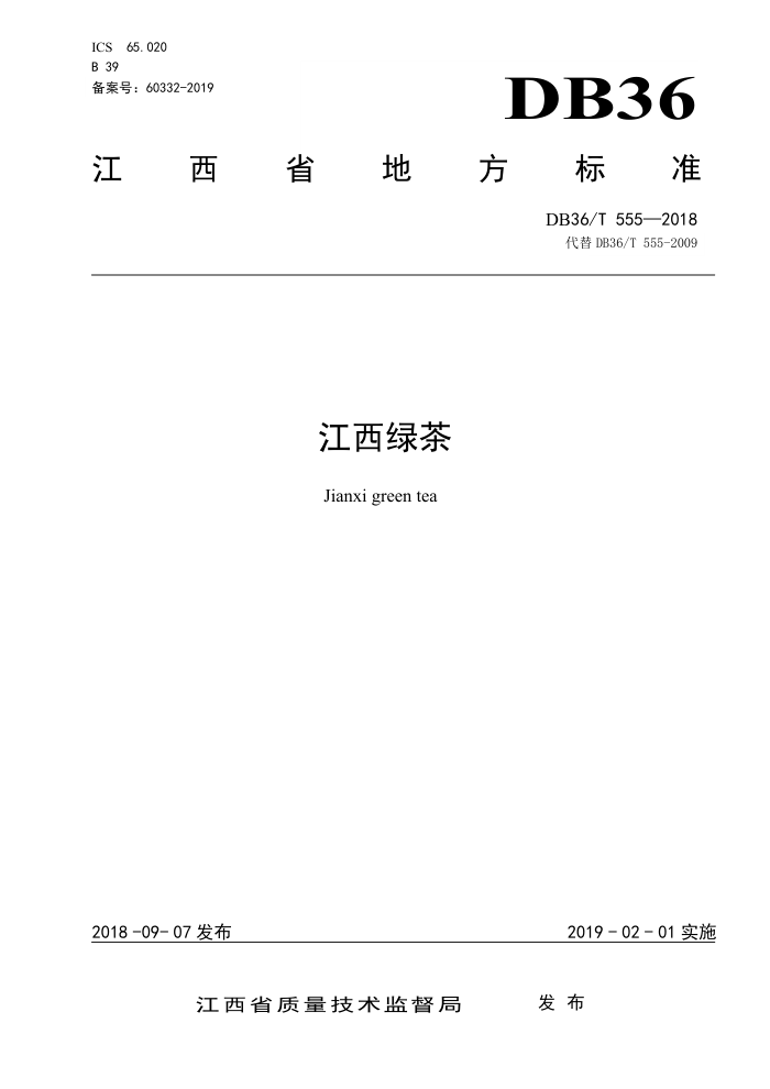DB36/T 555-2018 江西绿茶