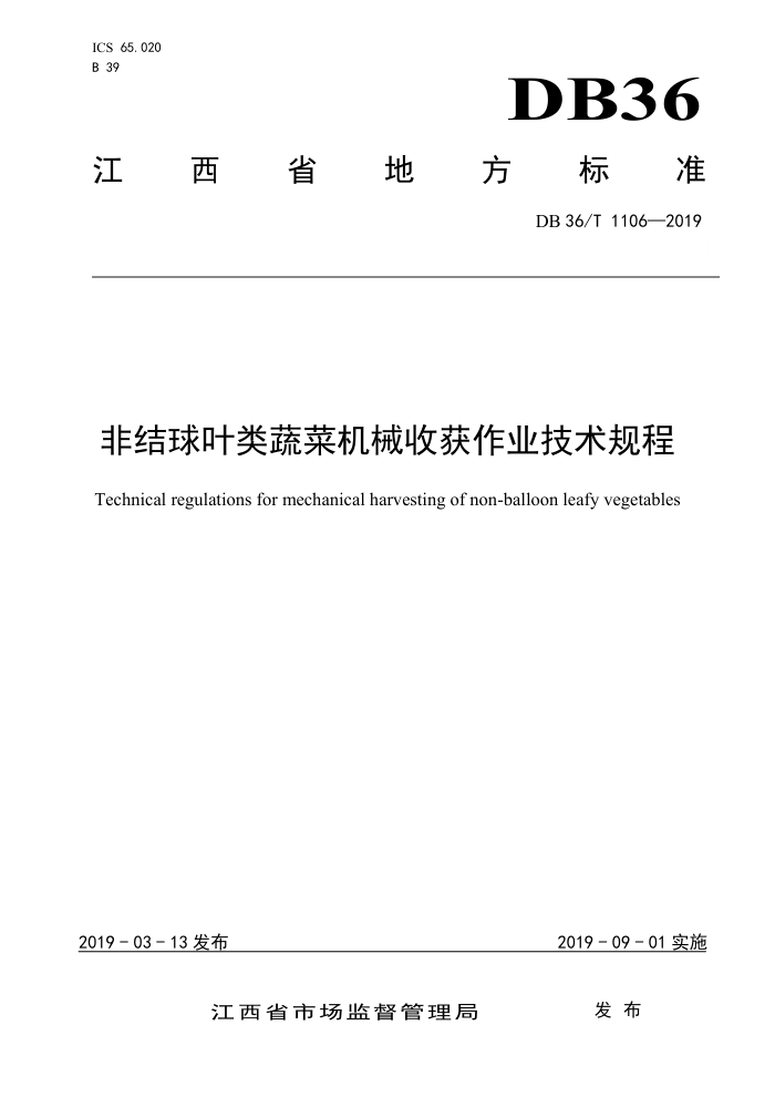 DB36/T 1106-2019 非结球叶类蔬菜机械收获作业技术规程
