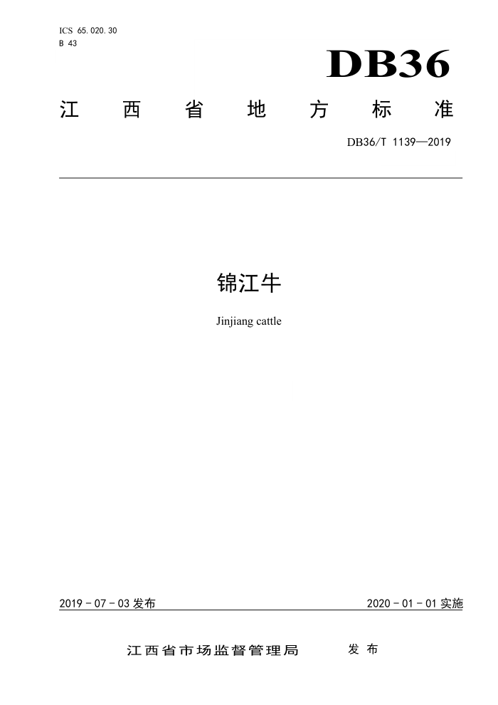 DB36/T 1139-2019 锦江牛