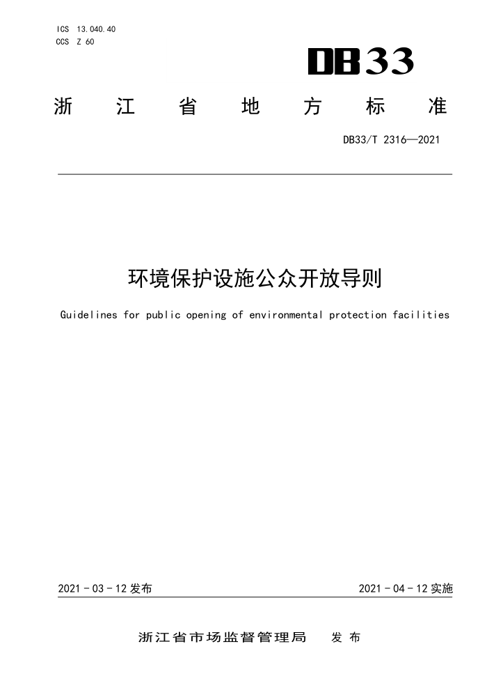 DB33/T 2316-2021 ʩڿŵ