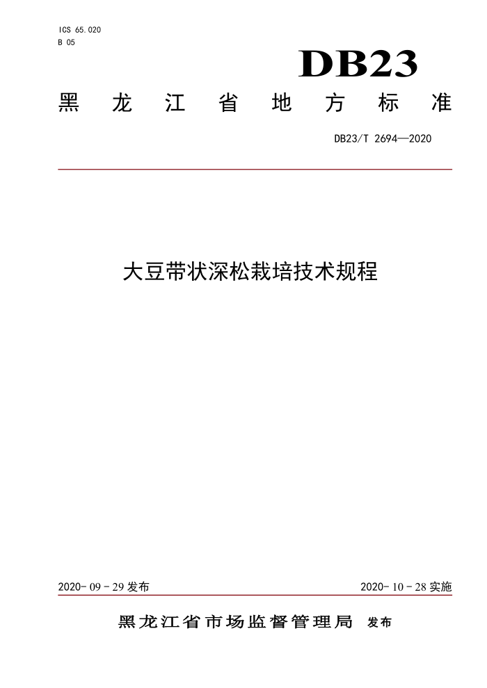 DB23/T 2694-2020 󶹴״༼