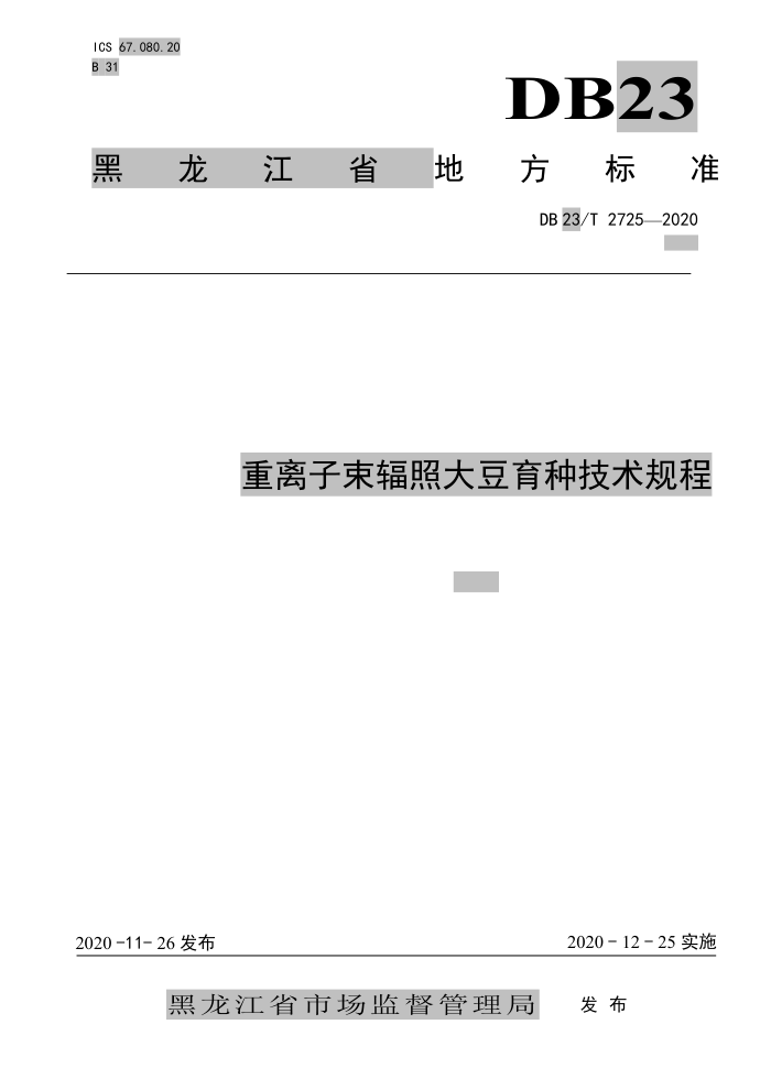 DB23/T 2725-2020 մּ