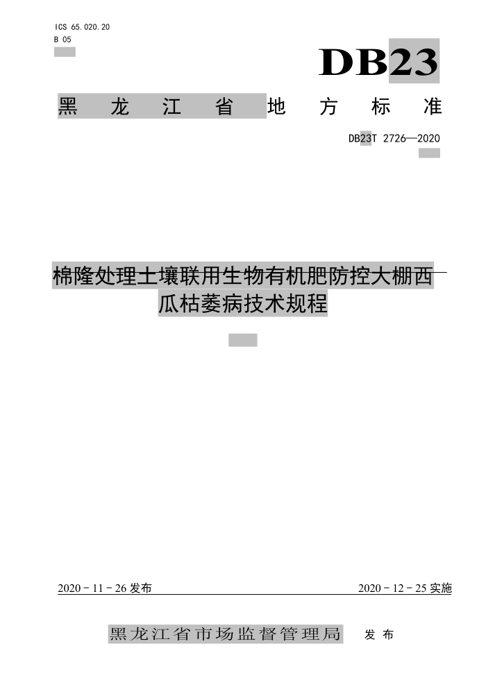 DB23/T 2726-2020 ¡лʷشϿή
