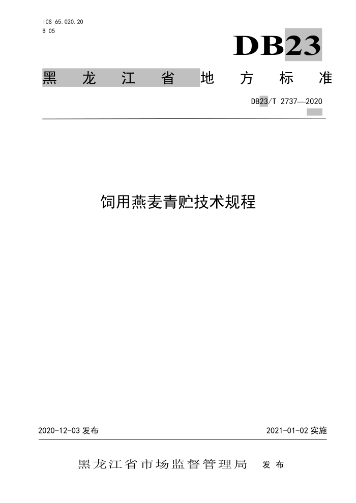 DB23/T 2737-2020 
