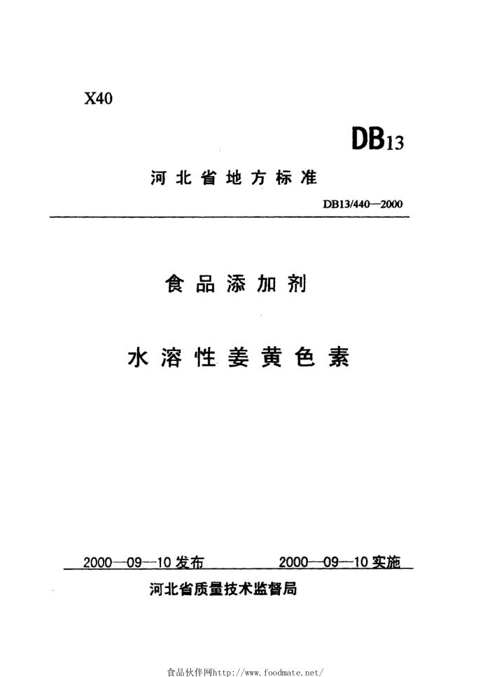 DB13 440-2000 ʳƷӼˮԽɫ