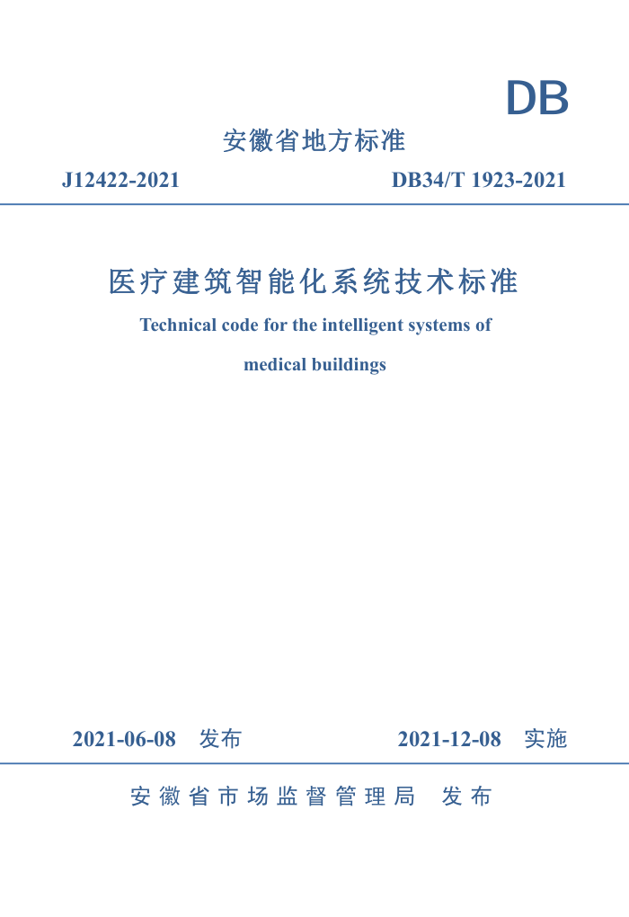 DB34/T 1923-2021 医疗建筑智能化系统技术标准