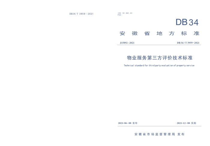 DB34/T 3959-2021 物业服务第三方评价技术标准
