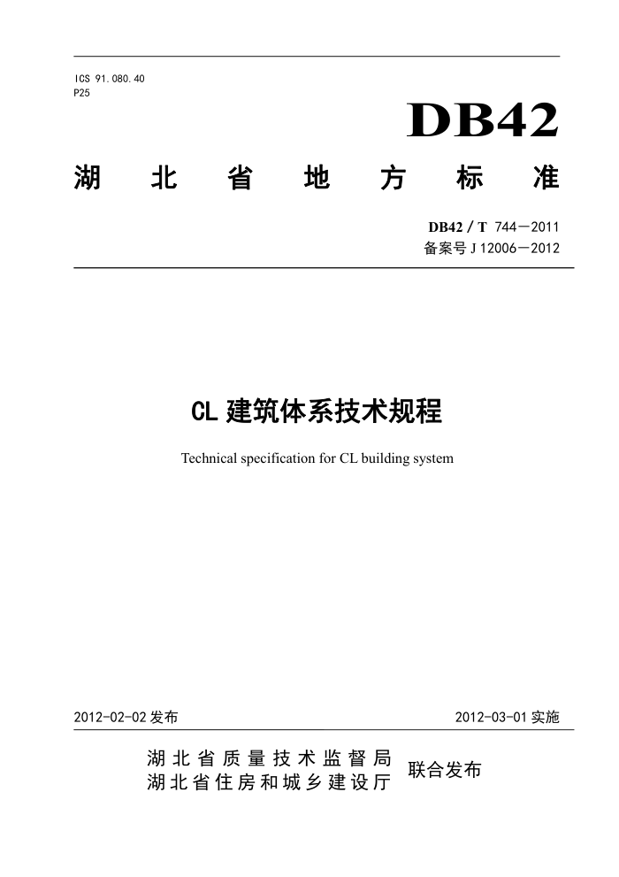 DB42/T 744-2011 CLϵ