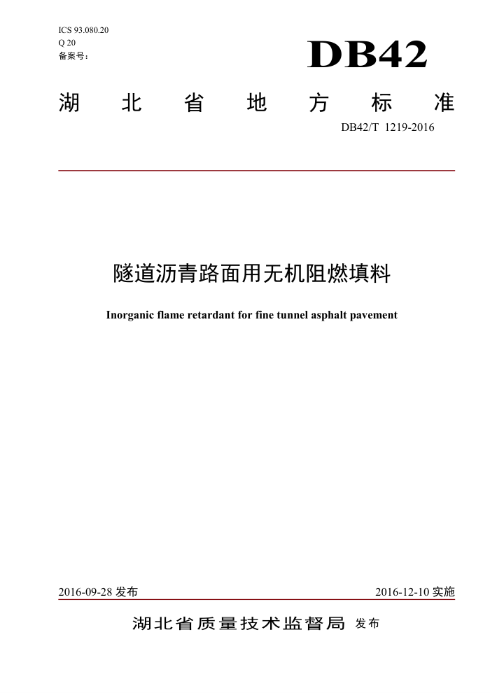 DB42/T 1219-2016 隧道沥青路面用无机阻燃填料