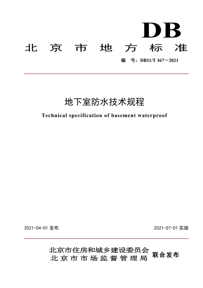 DB11/T 367-2021 ҷˮ