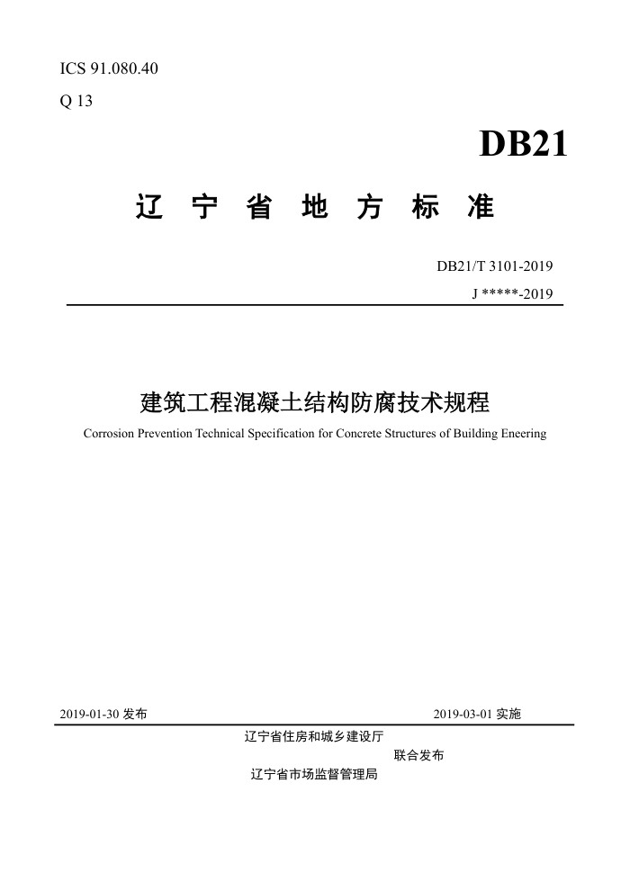 DB21/T 3101-2019 ̻ṹ
