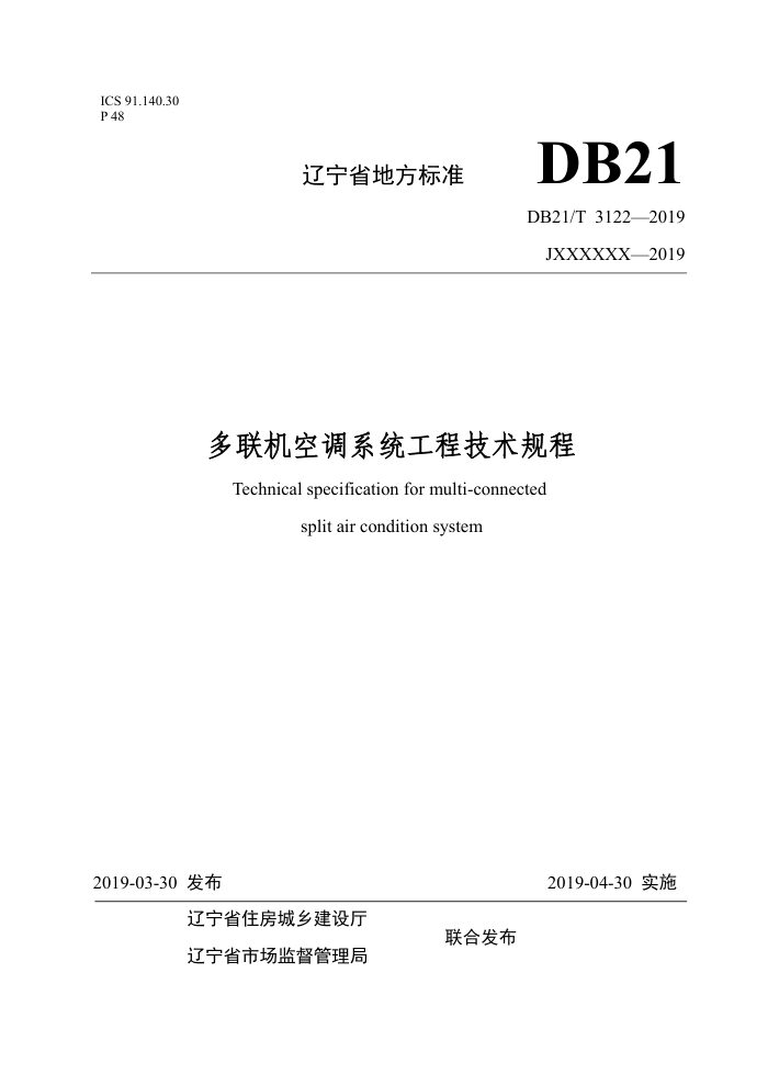 DB21/T 3122-2019 յϵͳ̼