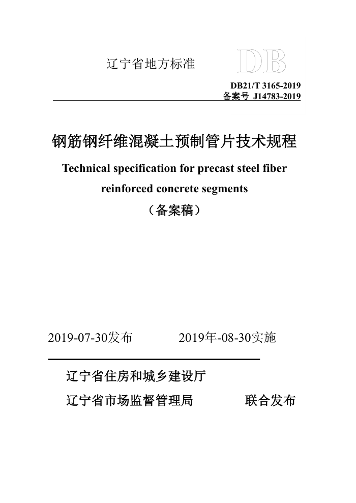 DB21/T 3165-2019 ֽάԤƹƬ