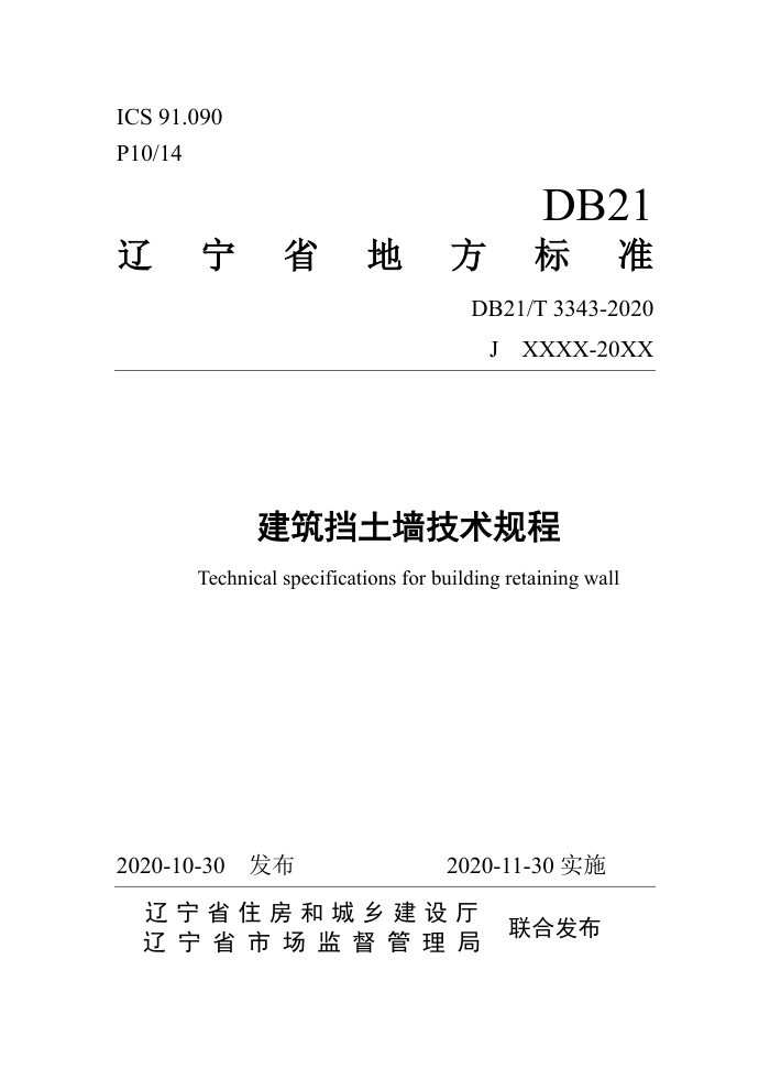 DB21/T 3343-2020 ǽ