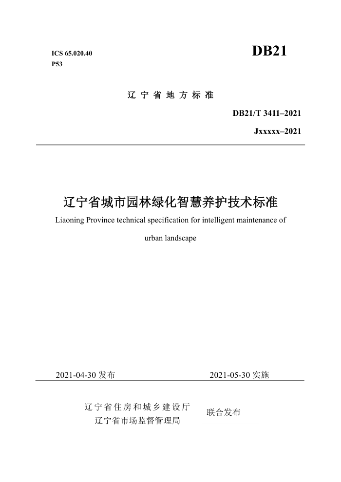 DB21/T 3411-2021 辽宁省城市园林绿化智慧养护技术标准