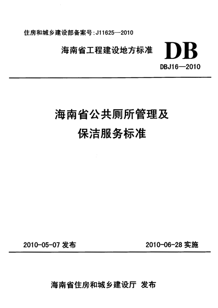 DBJ 16-2010 ʡ׼