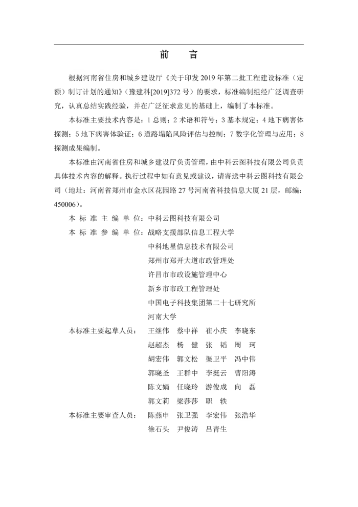 DBJ41∕T 233-2020 城镇道路地下病害体探测技术标准