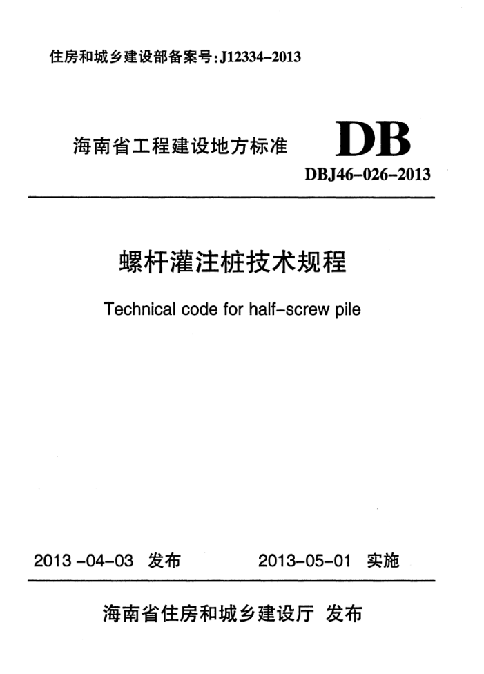 DBJ46-026-2013 ݸ˹ע׮