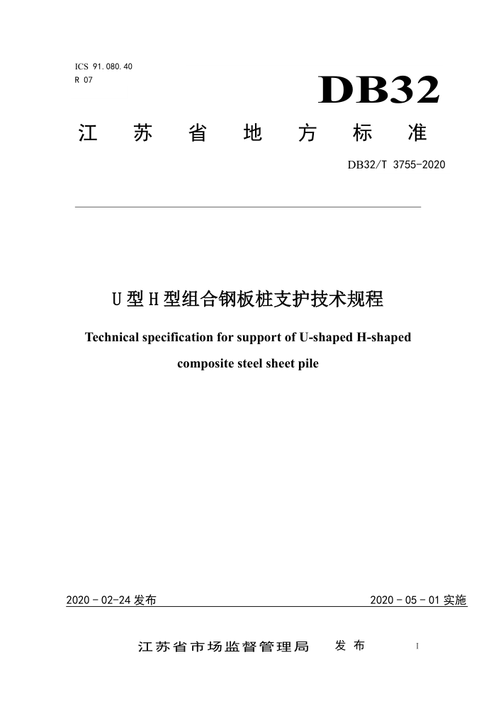 DB32/T 3755-2020 UHϸְ׮֧