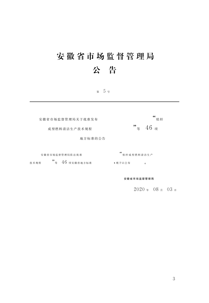 DB34∕T 917-2020 住宅区和住宅建筑通信设施技术标准