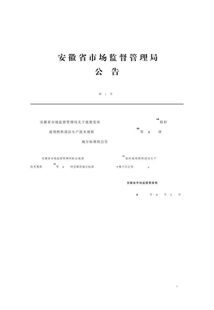 DB34∕T 3694-2020 建设工程造价电子数据交换标准