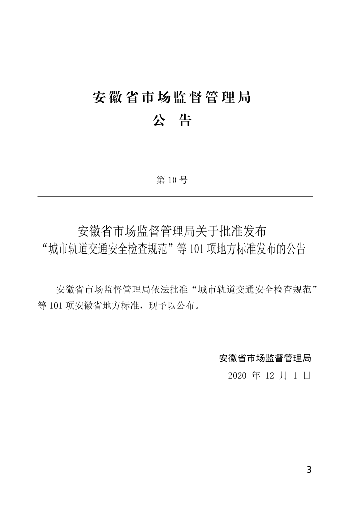 DB34∕T 3750-2020 综合管廊运维数据规程