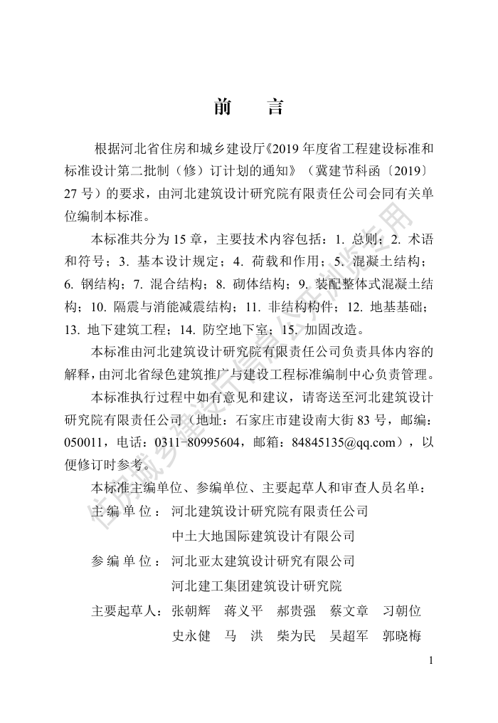 DB13(J)∕T 8390-2020 建筑结构设计统一技术标准