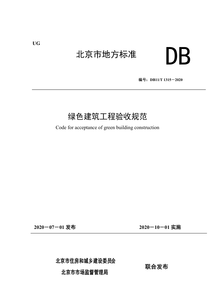 DB11/T 1315-2020 ɫչ淶
