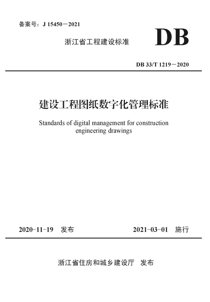 DB33/T 1219-2020 蹤ͼֻֽ׼